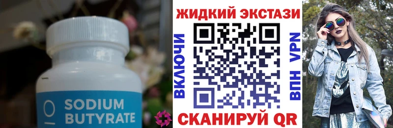 гидра ONION  Белинский  Бутират жидкий экстази  где купить наркотик 